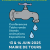 Manifestation Cons’eau L’eau potable et le consommateur, on en parle encore